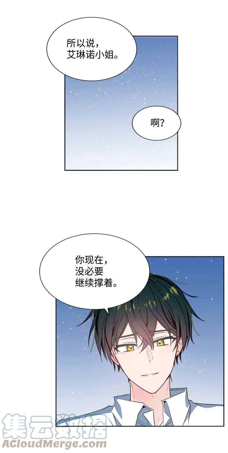 这个魔女白切黑 - 23 暖男怀抱 - 第37张图