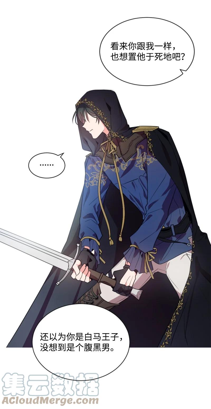 这个魔女白切黑 - 24 高手过招 - 第55张图