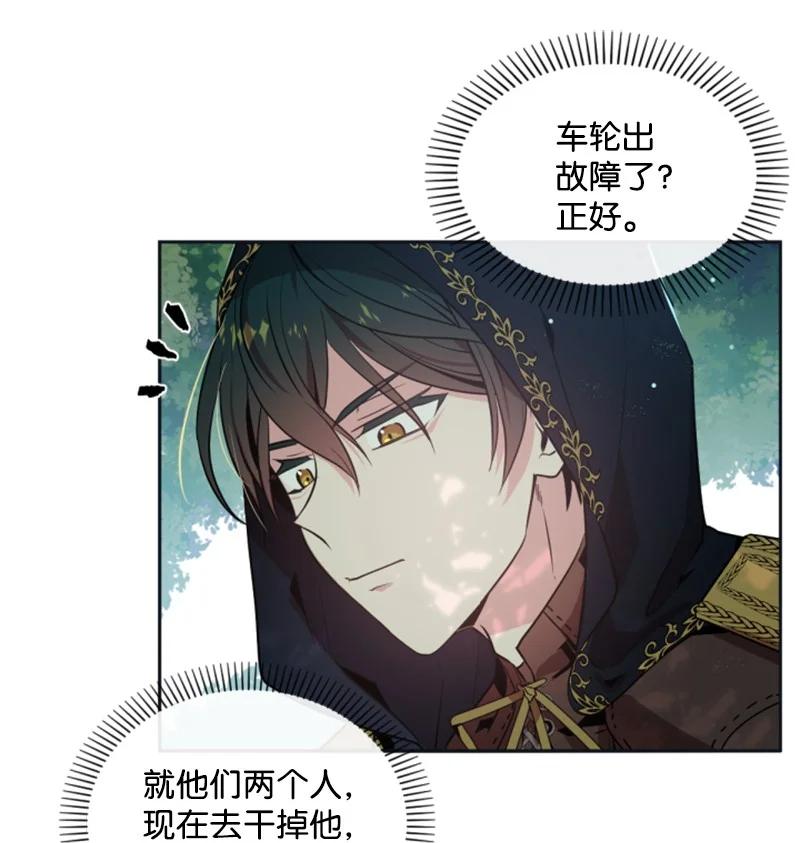 这个魔女白切黑 - 24 高手过招 - 第8张图