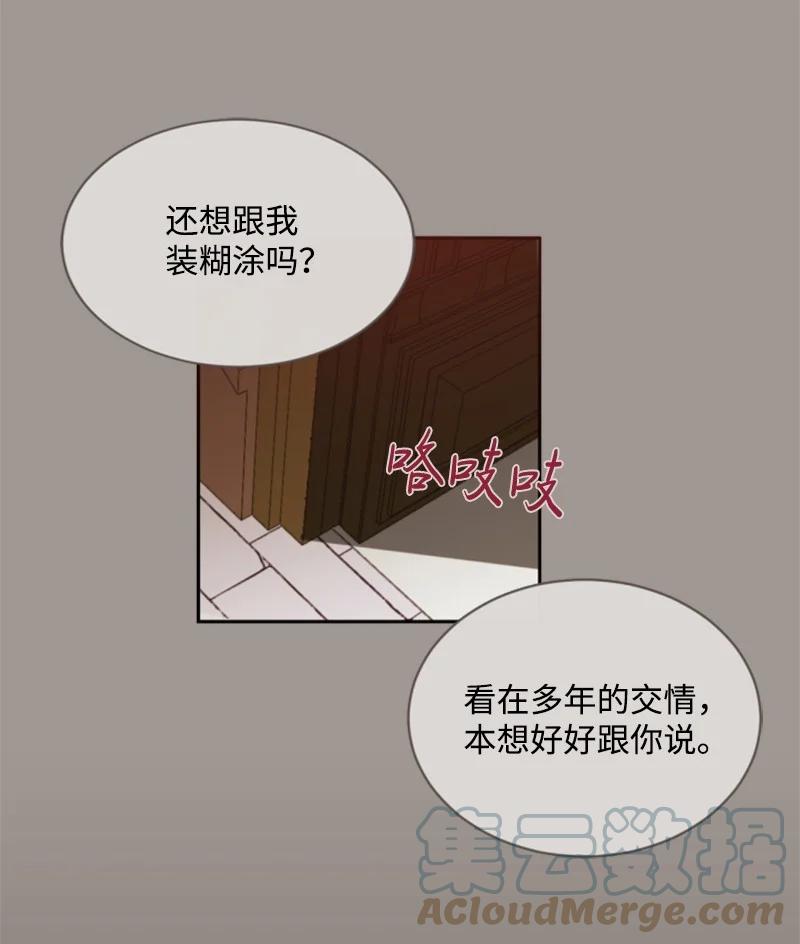 这个魔女白切黑 - 25 前生往事 - 第24张图