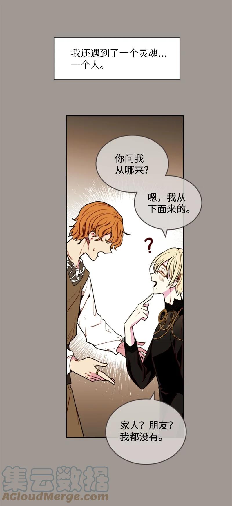 这个魔女白切黑 - 25 前生往事 - 第12张图