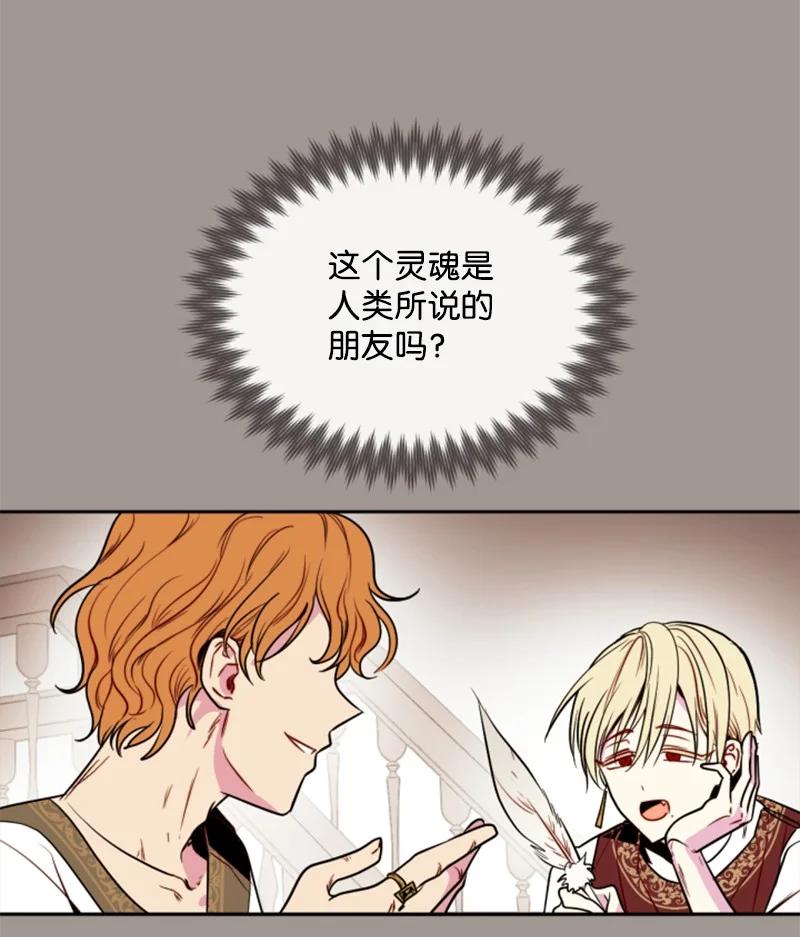 这个魔女白切黑 - 25 前生往事 - 第16张图