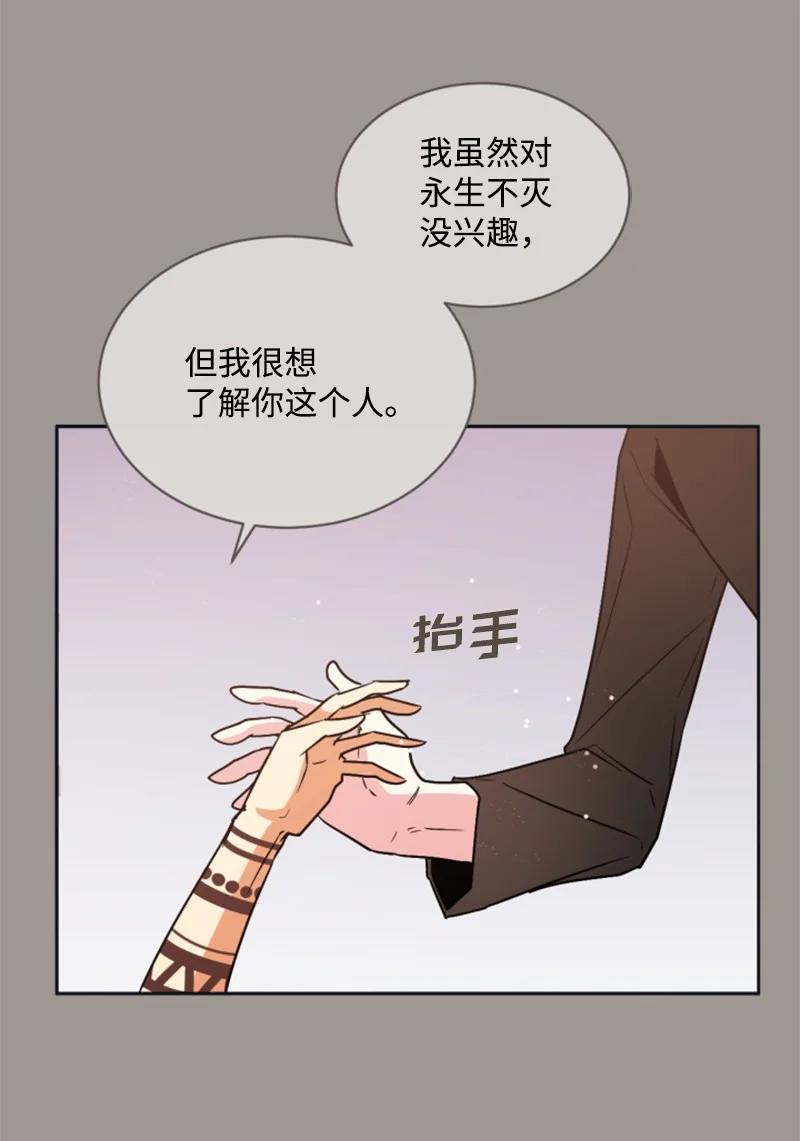 这个魔女白切黑 - 25 前生往事 - 第43张图