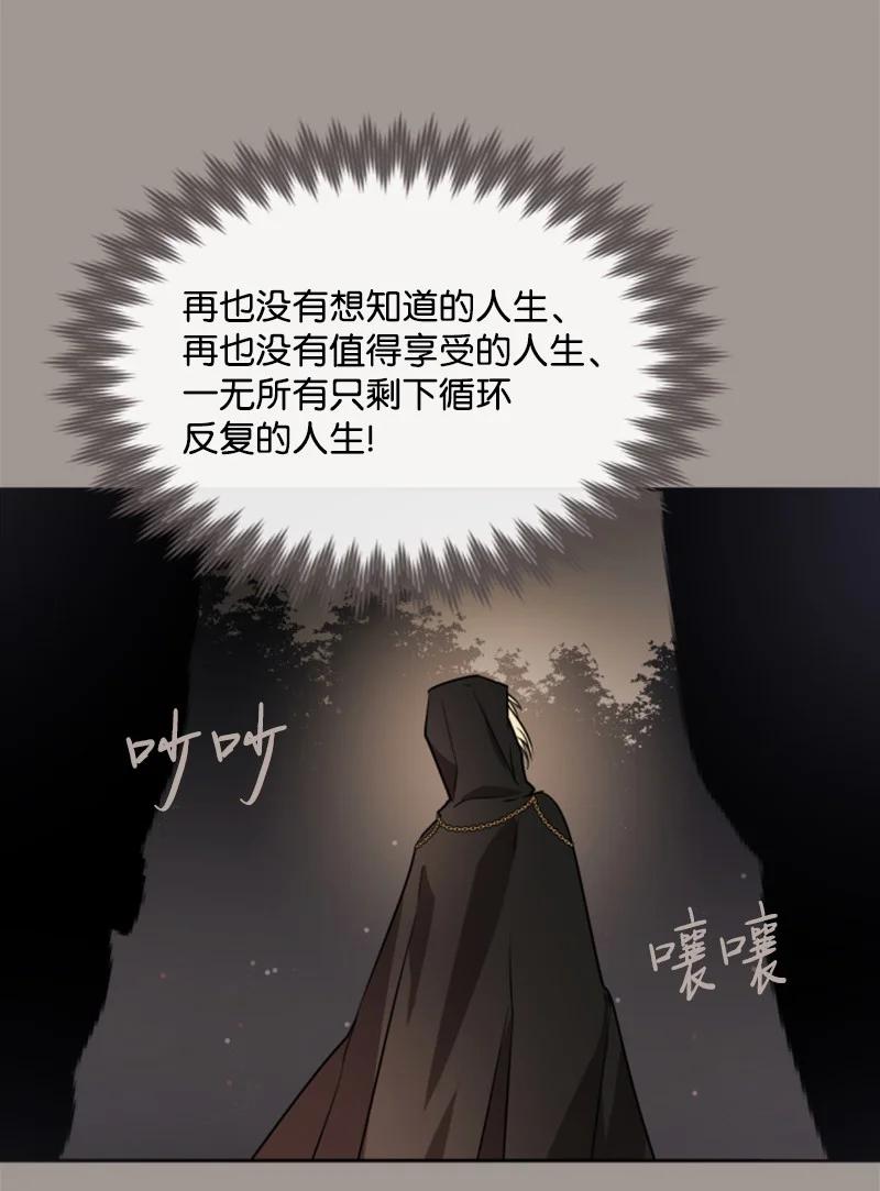 这个魔女白切黑 - 25 前生往事 - 第52张图