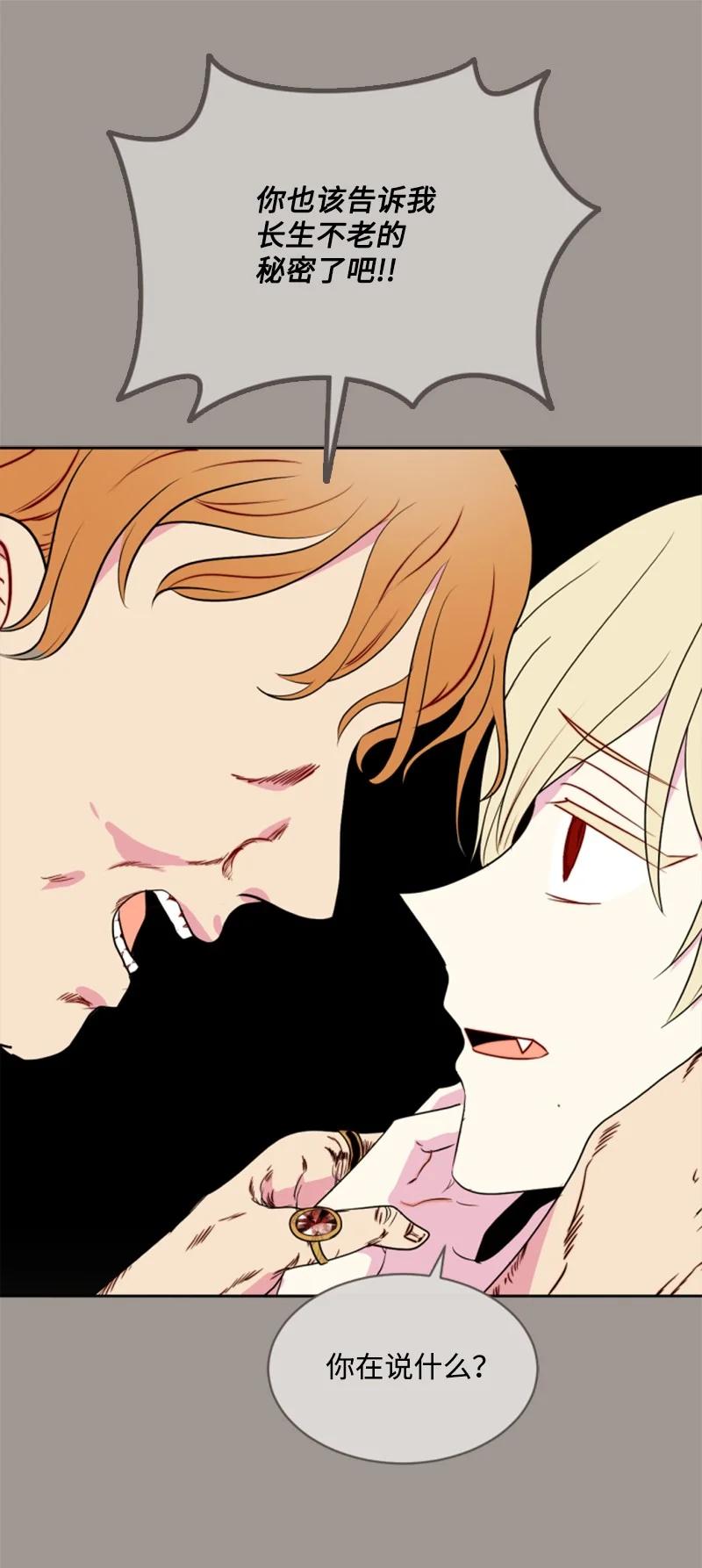 这个魔女白切黑 - 25 前生往事 - 第23张图