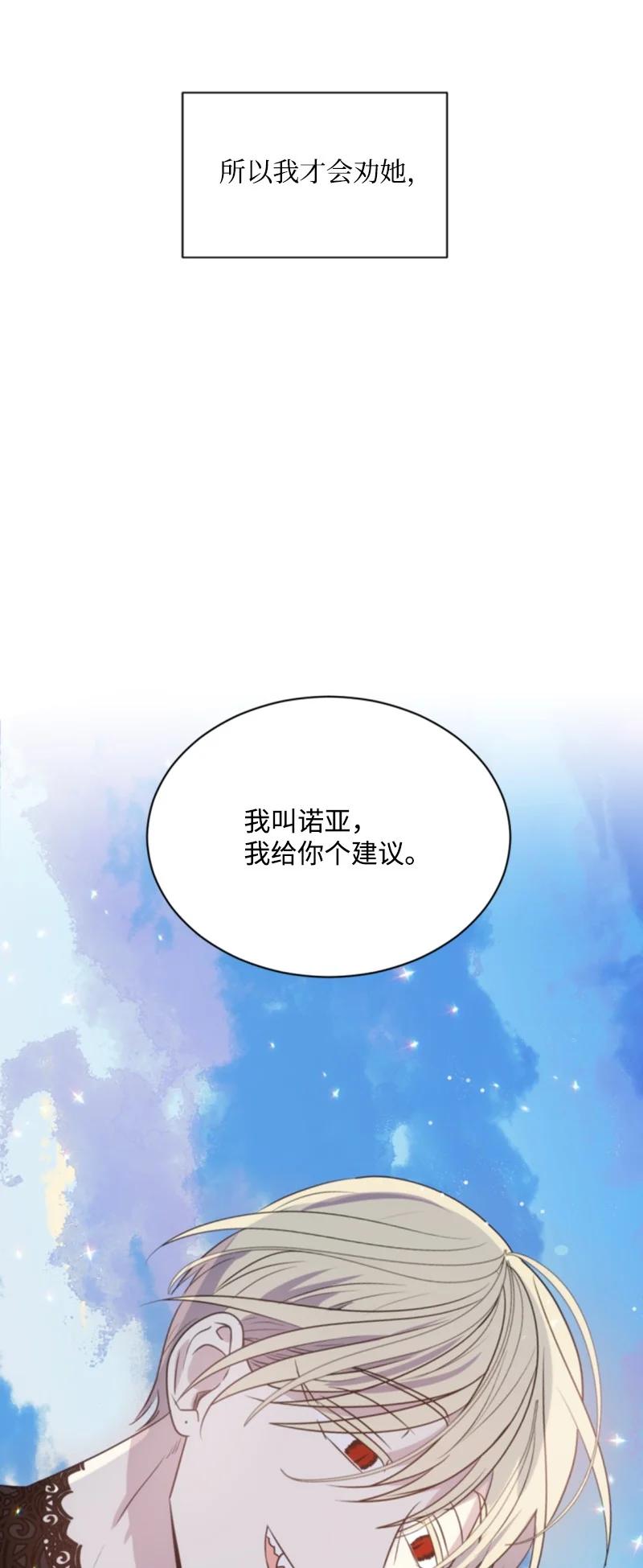 这个魔女白切黑 - 26 来龙去脉 - 第56张图