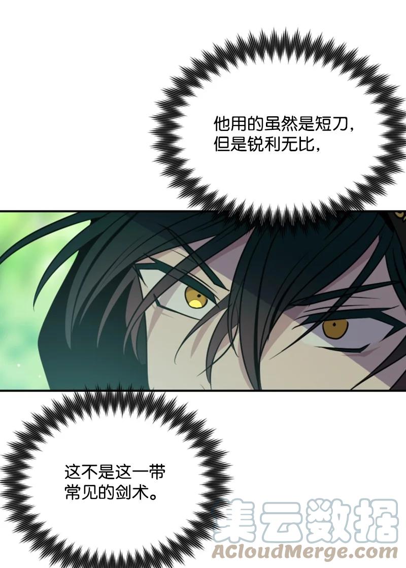 这个魔女白切黑 - 26 来龙去脉 - 第64张图