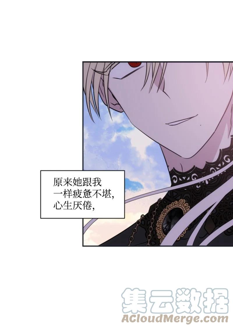 这个魔女白切黑 - 26 来龙去脉 - 第55张图