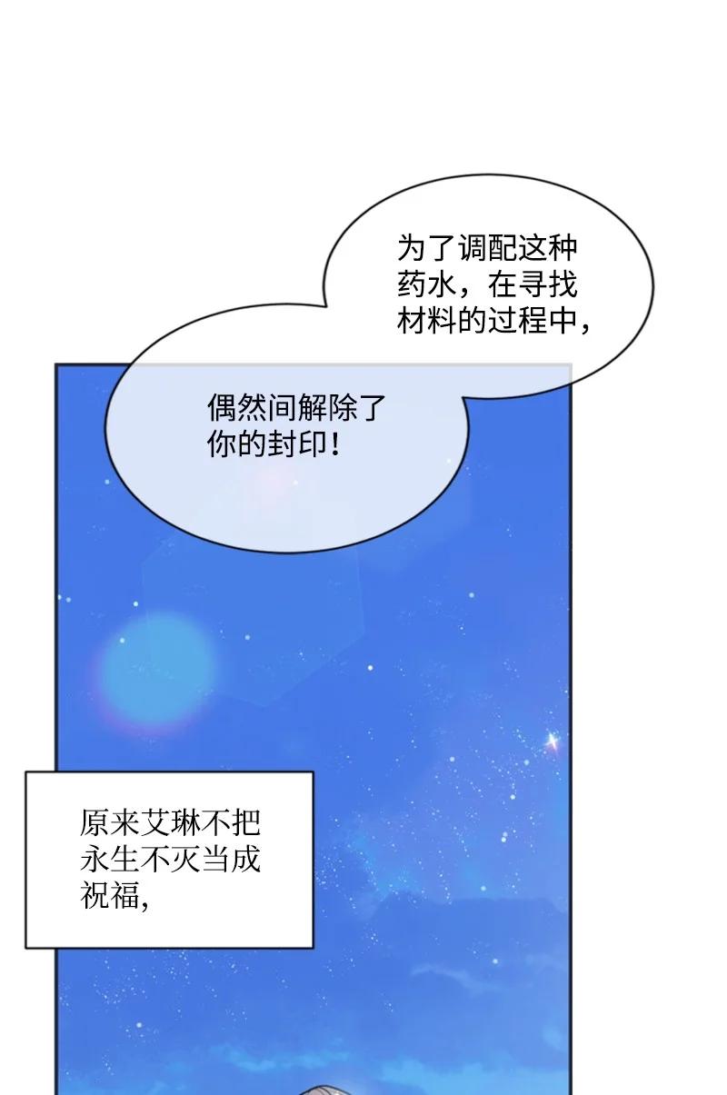 这个魔女白切黑 - 26 来龙去脉 - 第53张图