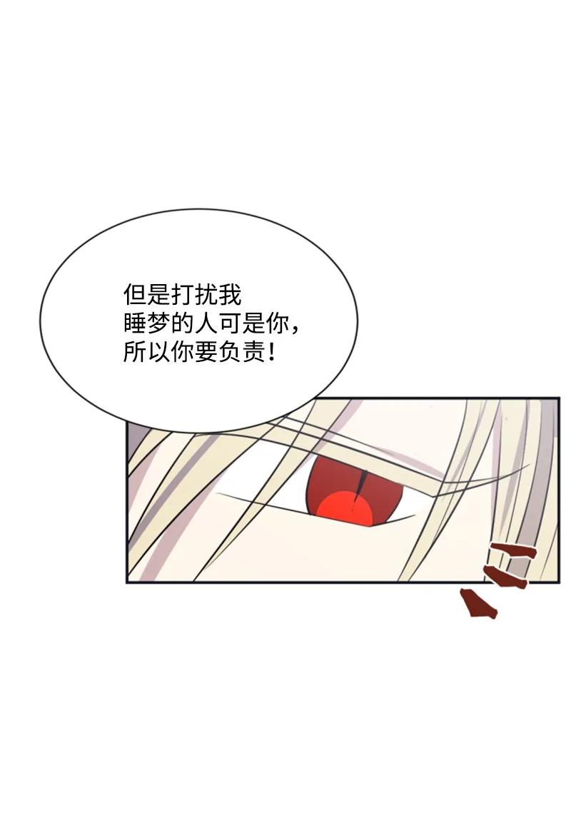 这个魔女白切黑 - 26 来龙去脉 - 第41张图