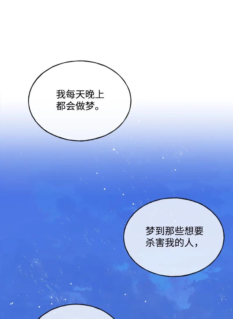 这个魔女白切黑 - 26 来龙去脉 - 第48张图