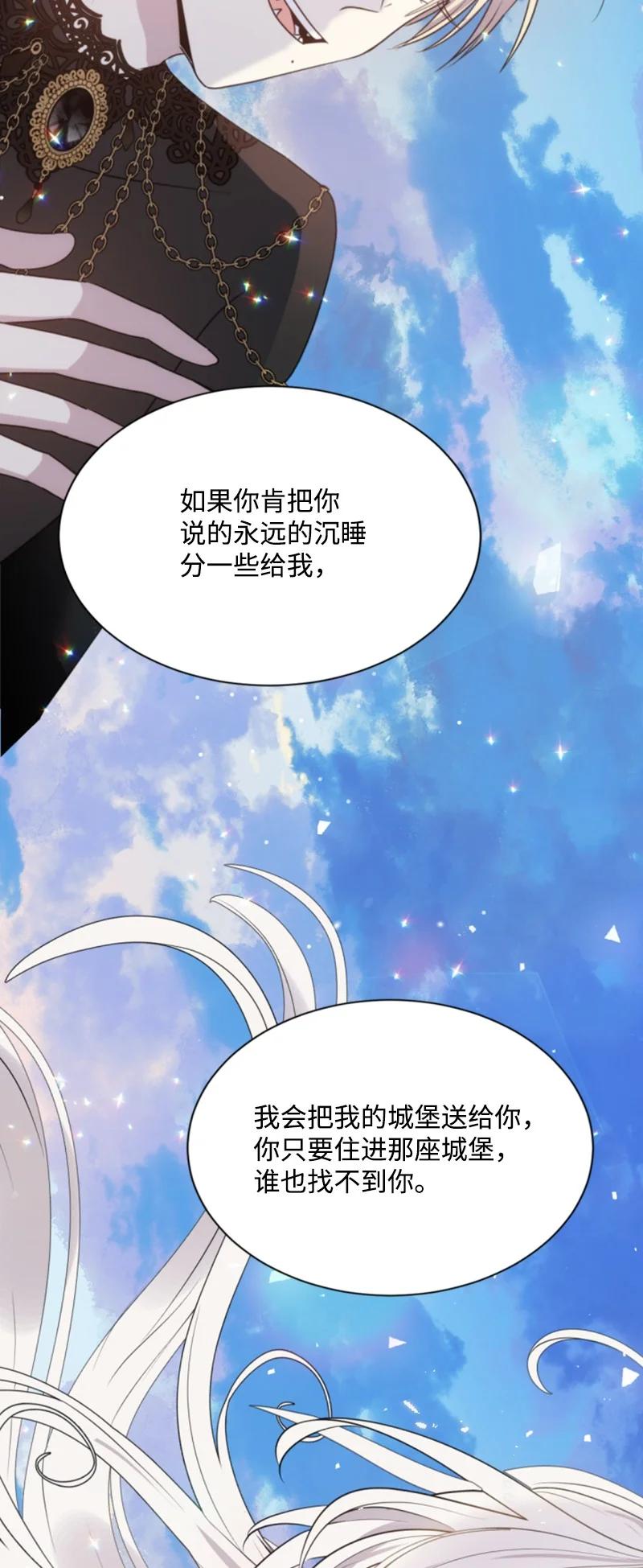 这个魔女白切黑 - 26 来龙去脉 - 第57张图