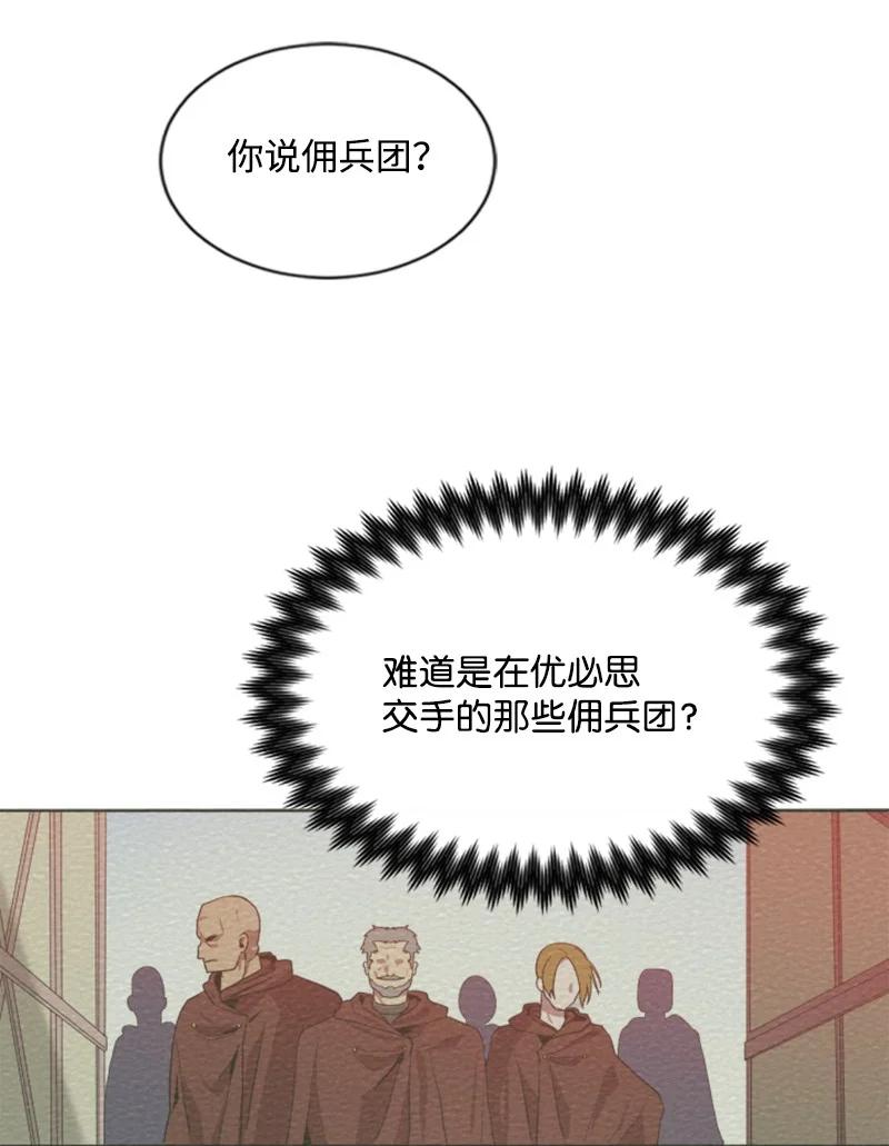 这个魔女白切黑 - 26 来龙去脉 - 第72张图