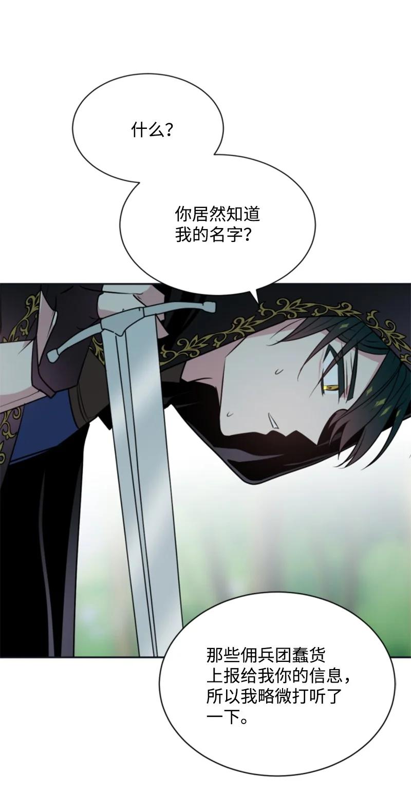 这个魔女白切黑 - 26 来龙去脉 - 第71张图