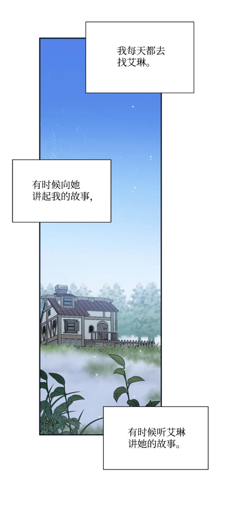 这个魔女白切黑 - 26 来龙去脉 - 第47张图