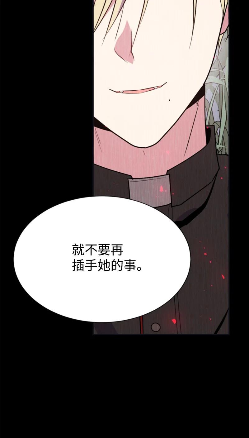 这个魔女白切黑 - 26 来龙去脉 - 第80张图