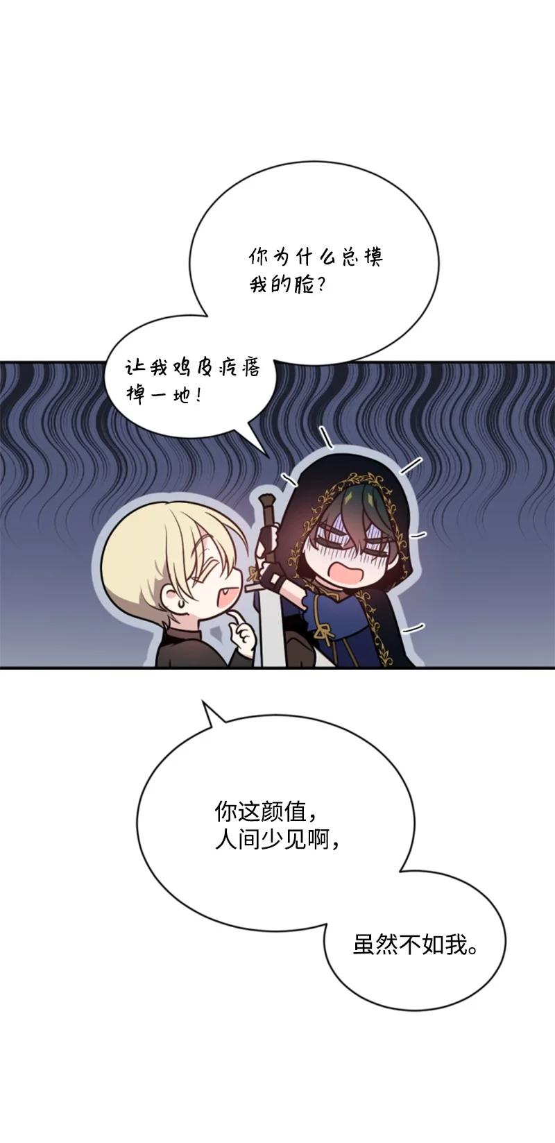 这个魔女白切黑 - 27 高手出狠招 - 第15张图