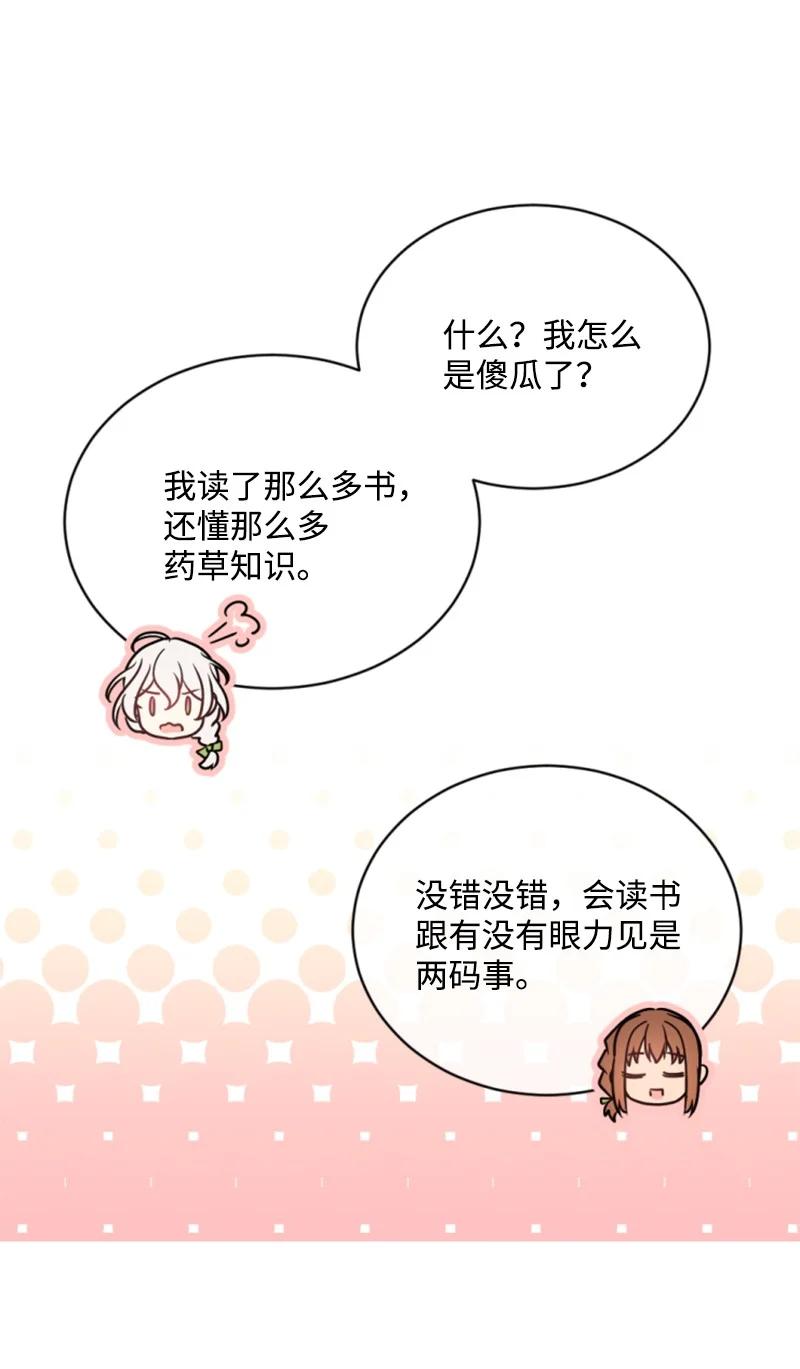 这个魔女白切黑 - 27 高手出狠招 - 第69张图