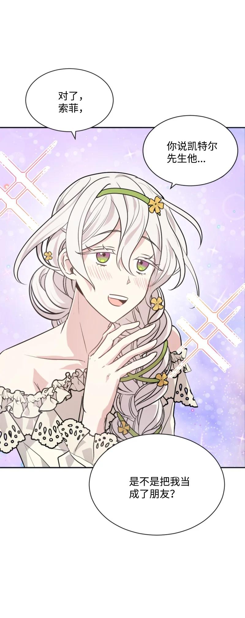 这个魔女白切黑 - 27 高手出狠招 - 第66张图