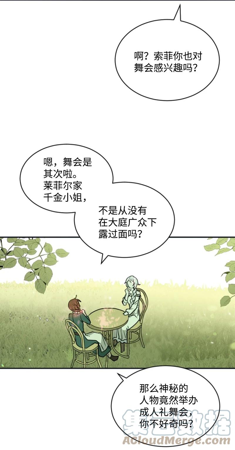 这个魔女白切黑 - 27 高手出狠招 - 第55张图