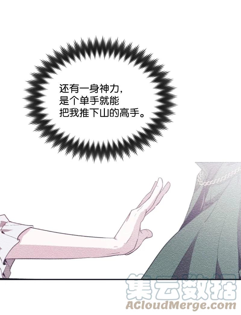 这个魔女白切黑 - 27 高手出狠招 - 第40张图