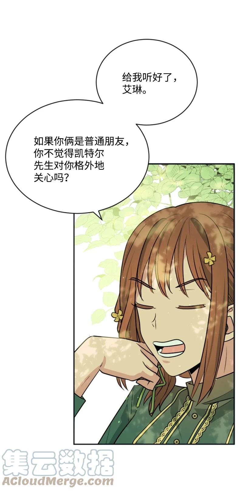 这个魔女白切黑 - 27 高手出狠招 - 第70张图