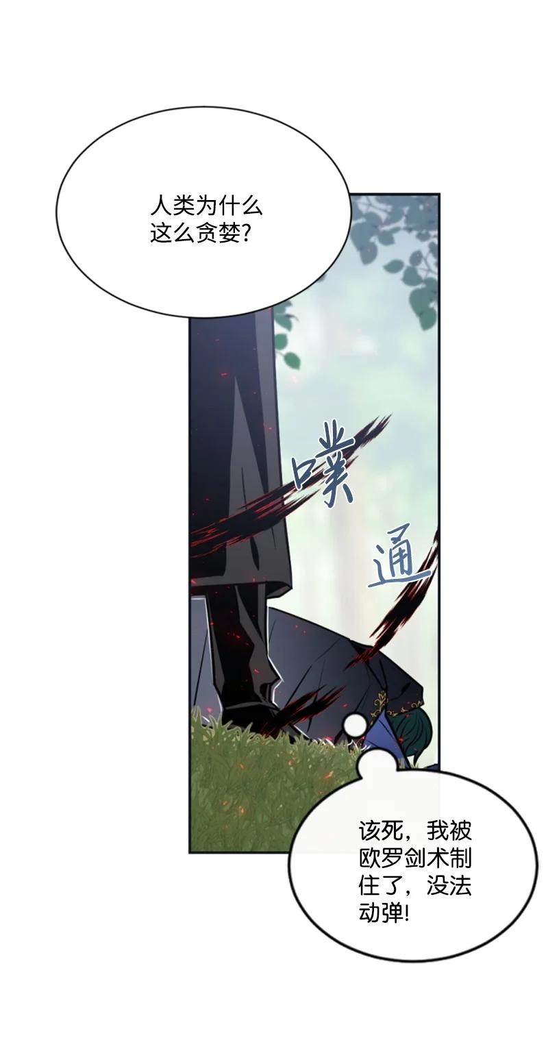 这个魔女白切黑 - 27 高手出狠招 - 第26张图