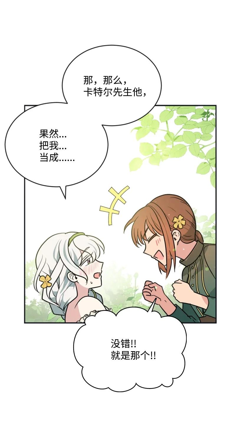 这个魔女白切黑 - 27 高手出狠招 - 第71张图