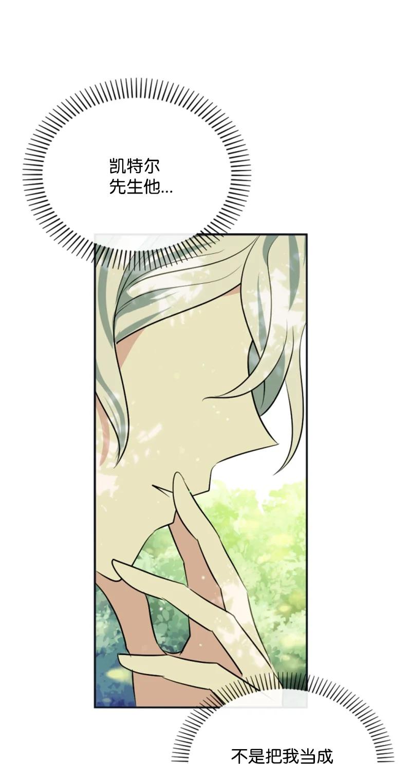 这个魔女白切黑 - 27 高手出狠招 - 第72张图