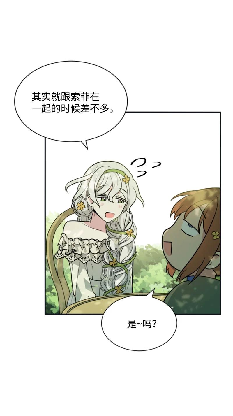 这个魔女白切黑 - 27 高手出狠招 - 第65张图