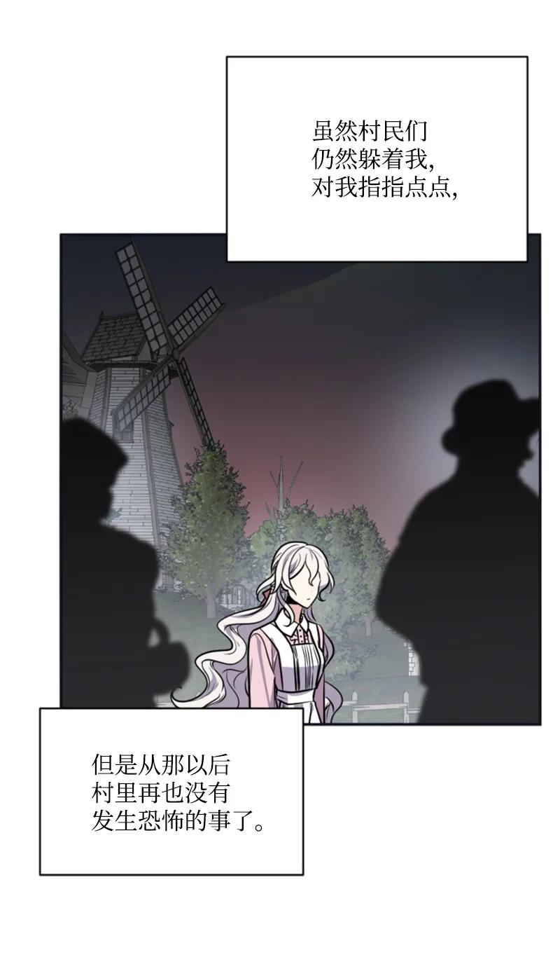 这个魔女白切黑 - 27 高手出狠招 - 第50张图