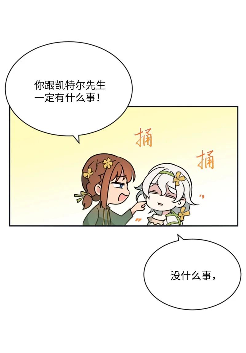 这个魔女白切黑 - 27 高手出狠招 - 第62张图