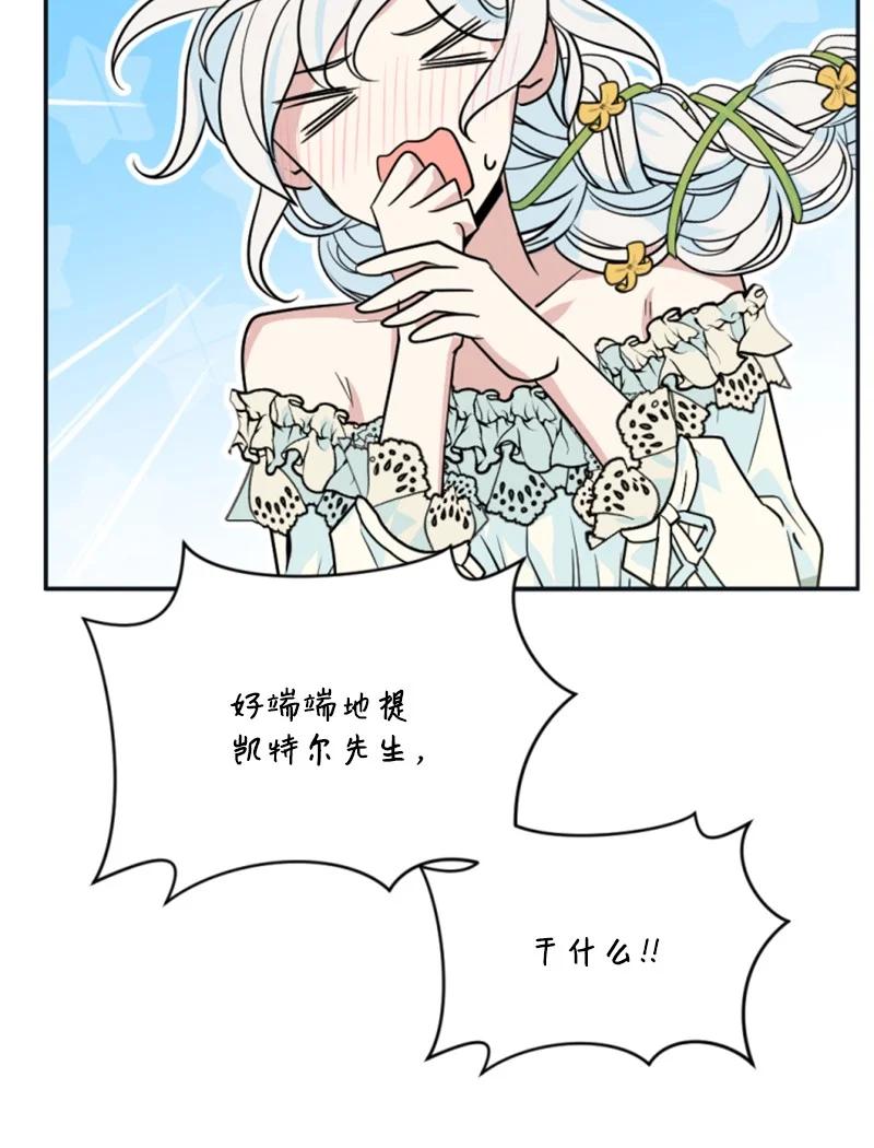 这个魔女白切黑 - 27 高手出狠招 - 第60张图