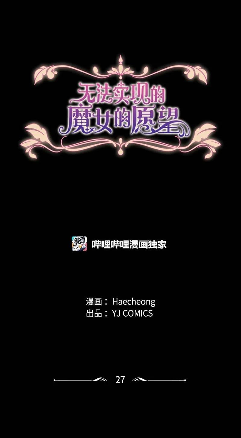 这个魔女白切黑 - 27 高手出狠招 - 第5张图