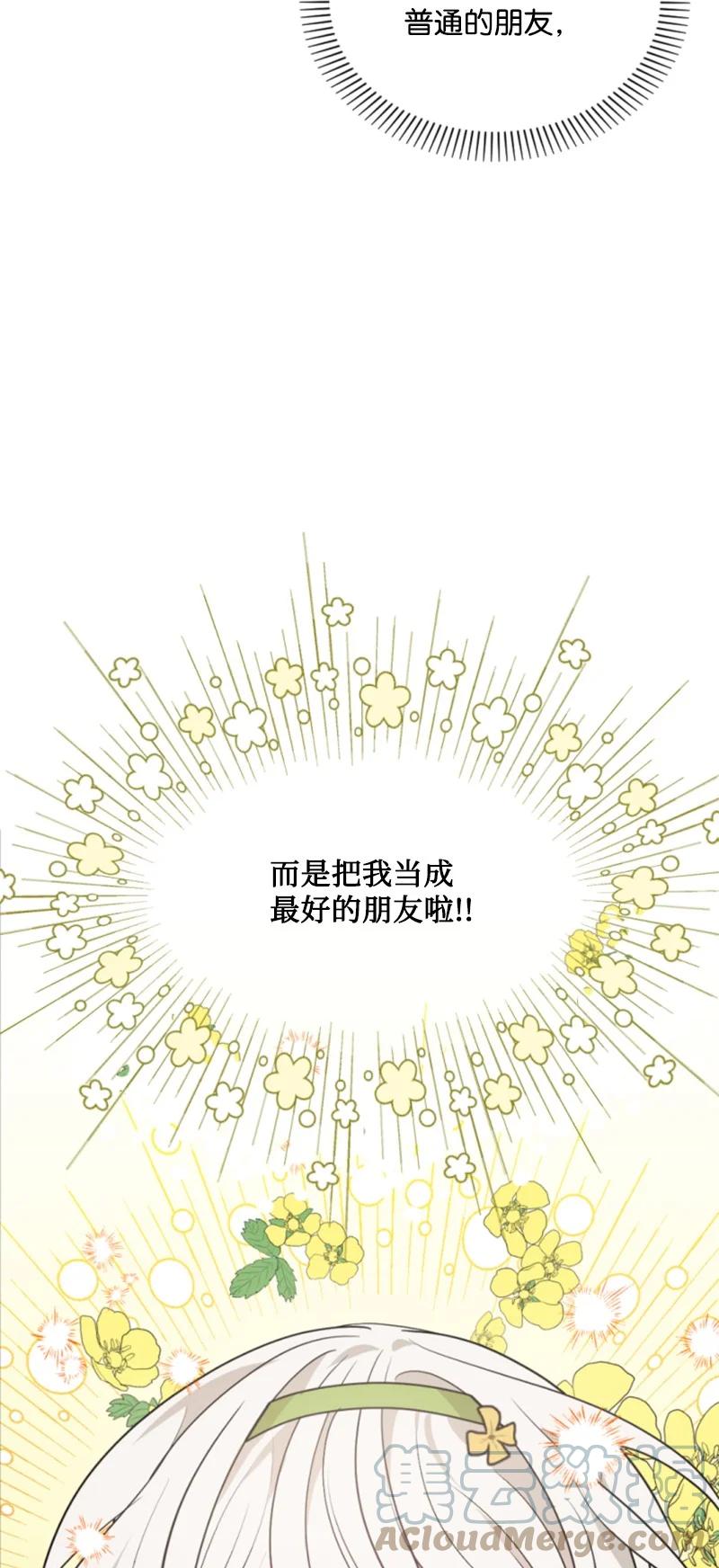 这个魔女白切黑 - 27 高手出狠招 - 第73张图