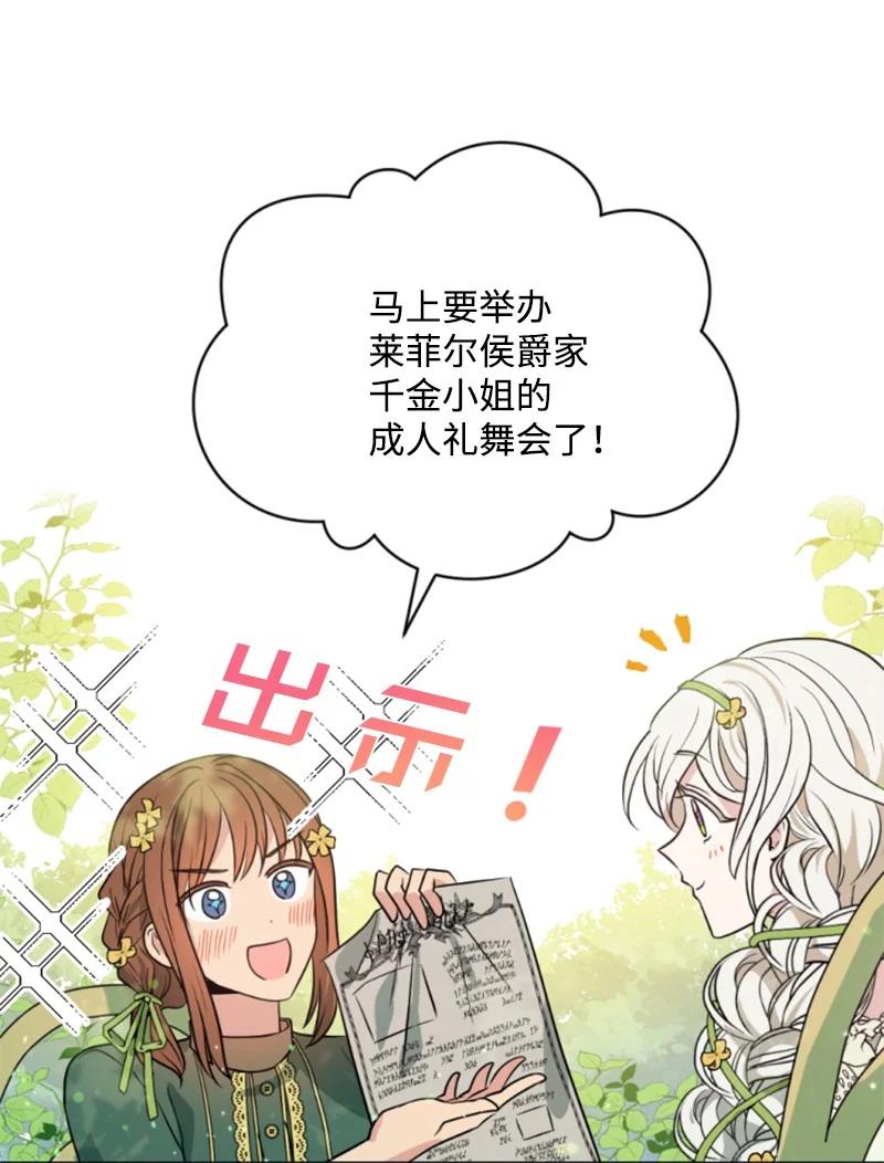 这个魔女白切黑 - 27 高手出狠招 - 第54张图