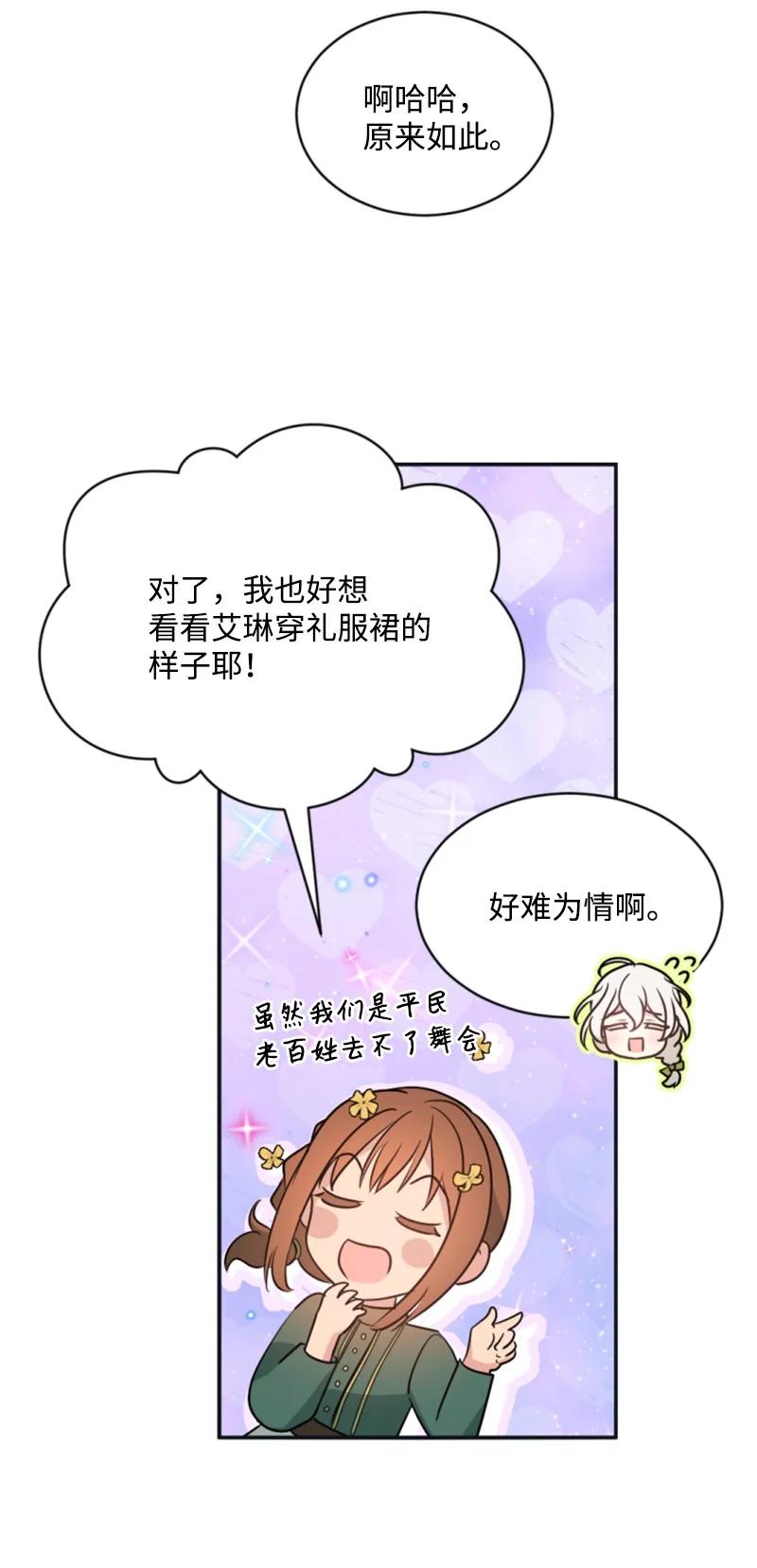 这个魔女白切黑 - 27 高手出狠招 - 第56张图