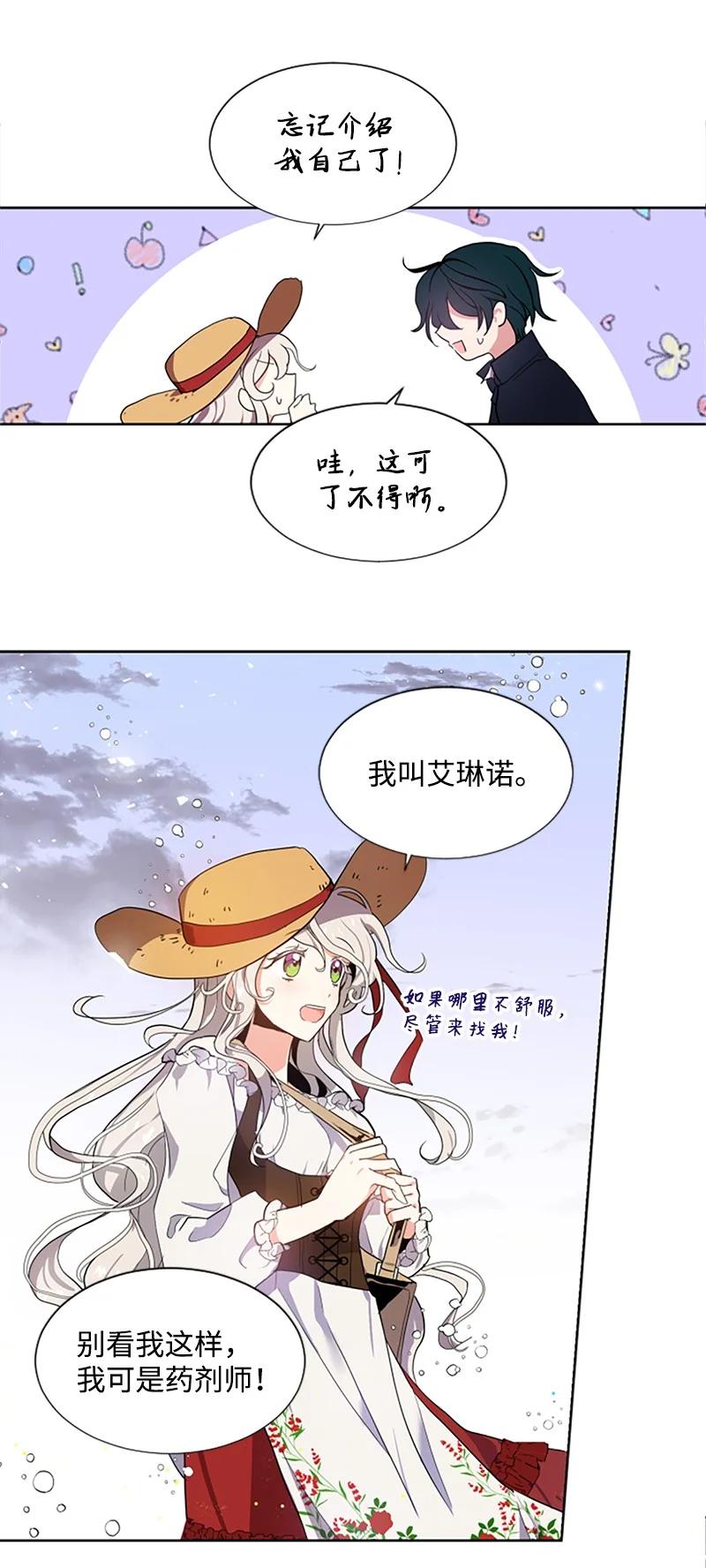 这个魔女白切黑 - 1 偶遇白发女 - 第50张图