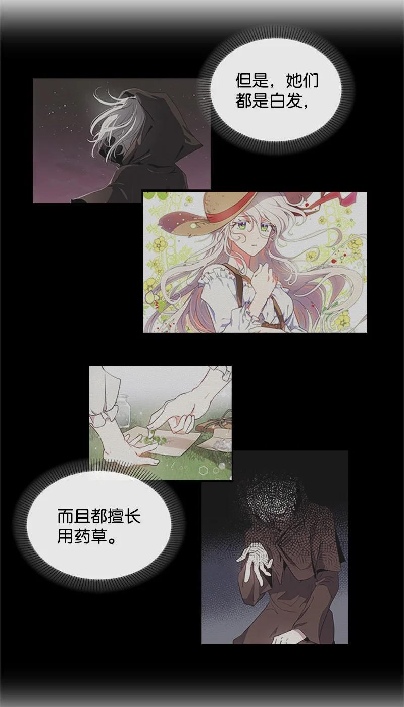 这个魔女白切黑 - 1 偶遇白发女 - 第56张图