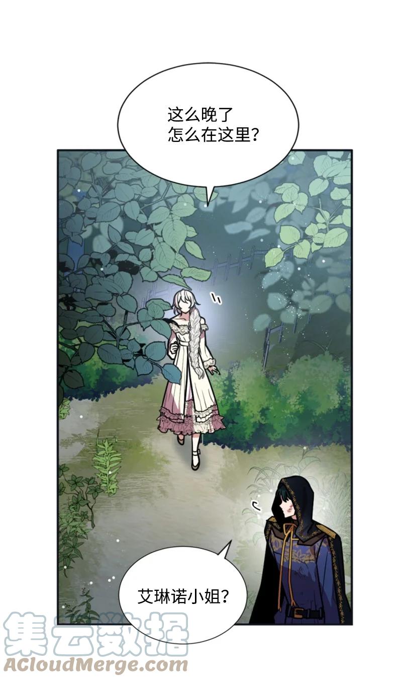 这个魔女白切黑 - 28 感情又升温 - 第43张图