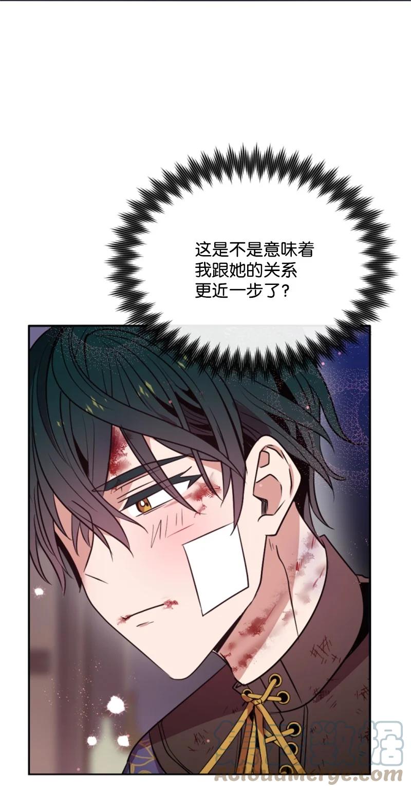 这个魔女白切黑 - 28 感情又升温 - 第61张图