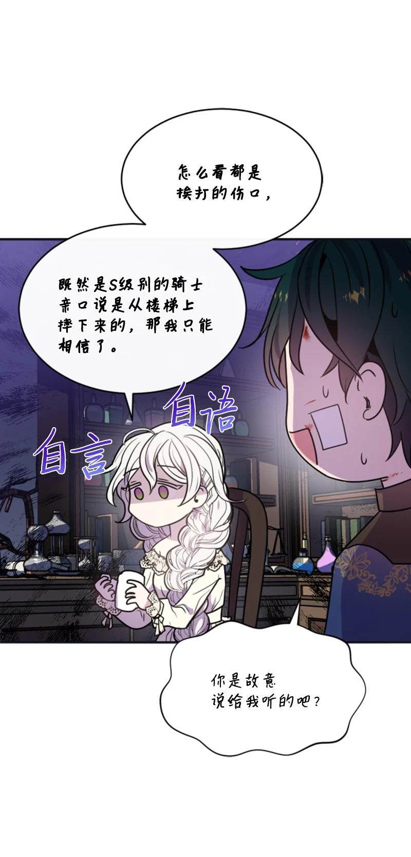 这个魔女白切黑 - 28 感情又升温 - 第56张图