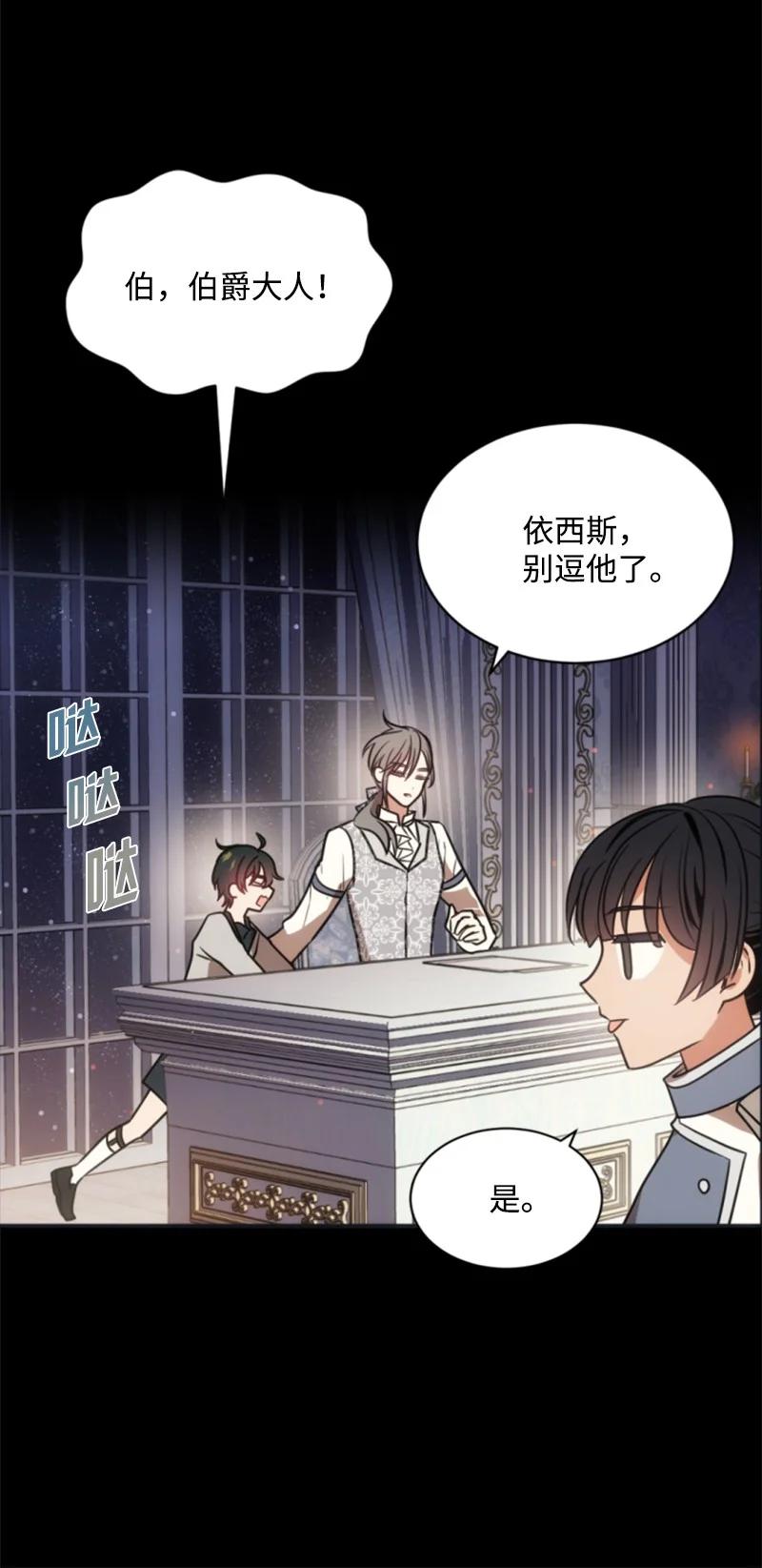 这个魔女白切黑 - 28 感情又升温 - 第14张图