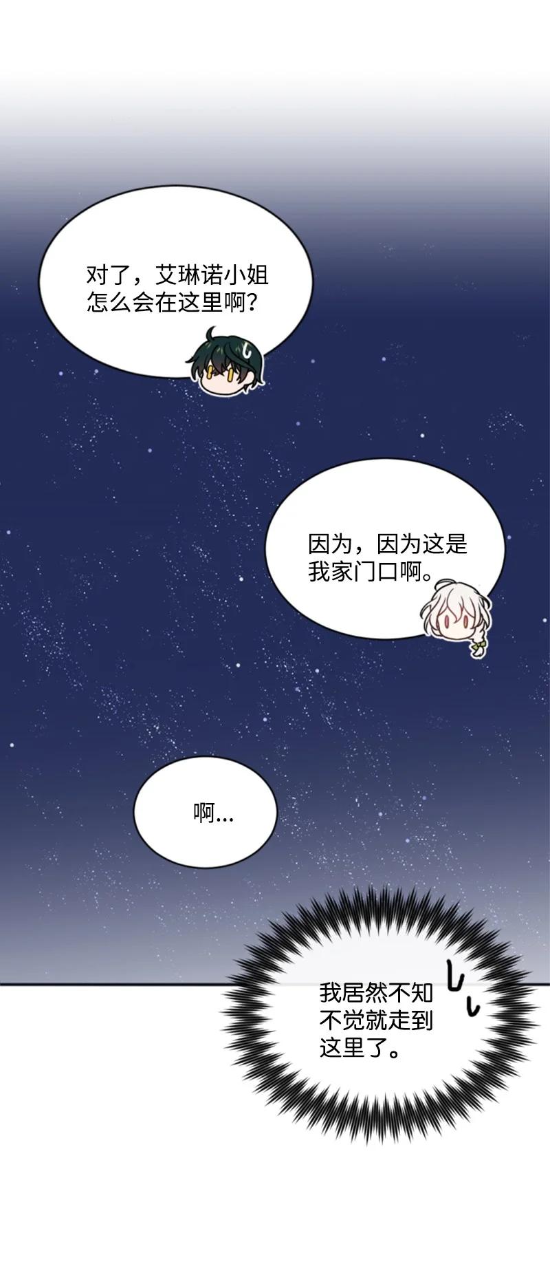 这个魔女白切黑 - 28 感情又升温 - 第47张图