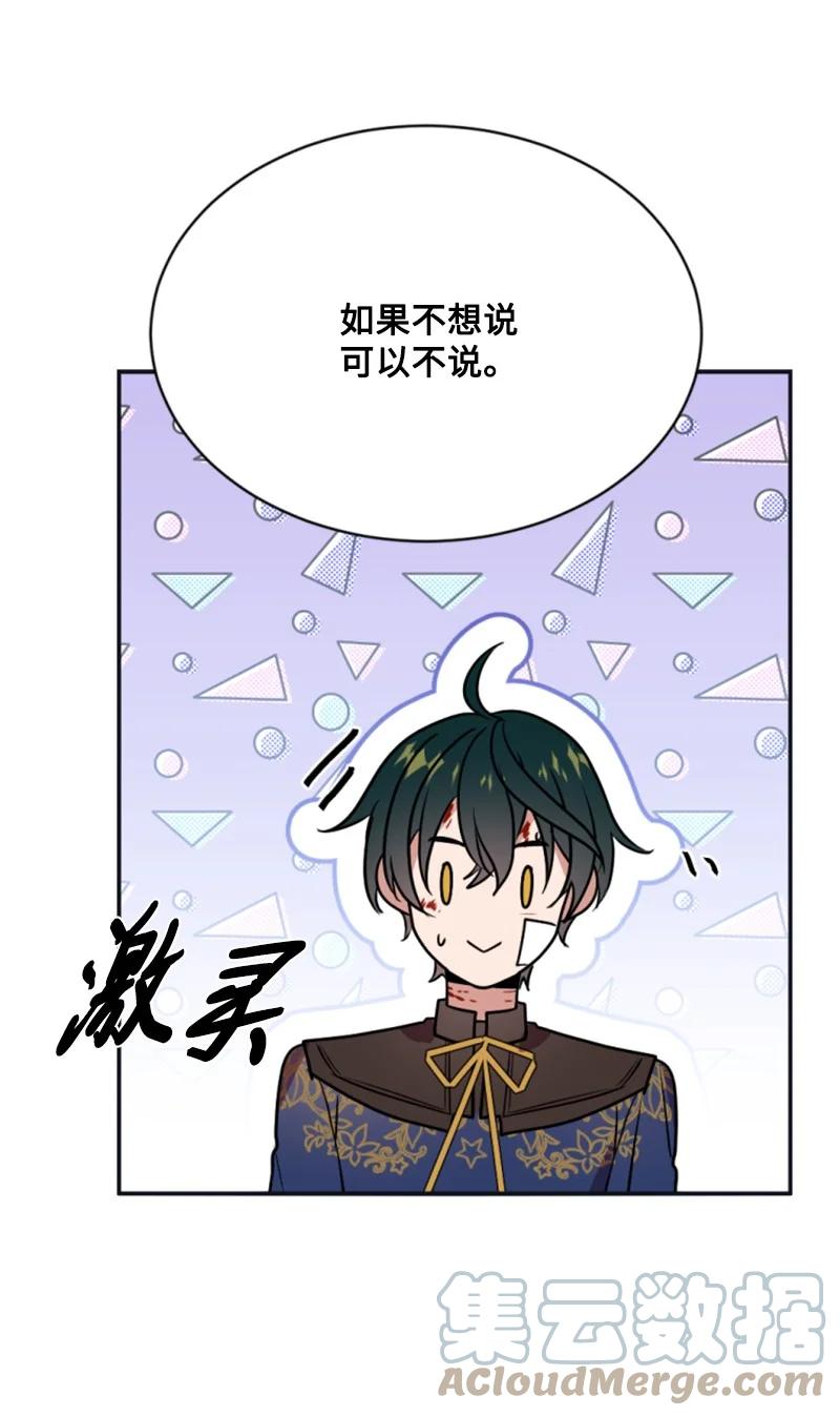 这个魔女白切黑 - 28 感情又升温 - 第55张图