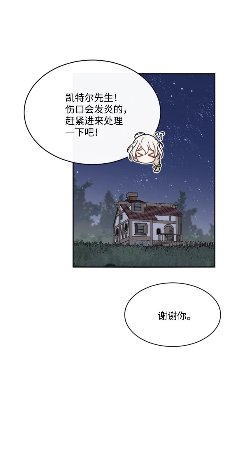 这个魔女白切黑 - 28 感情又升温 - 第48张图