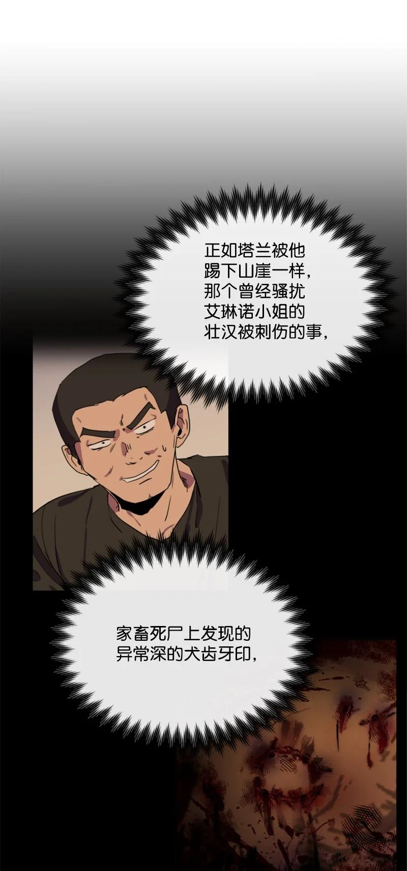 这个魔女白切黑 - 28 感情又升温 - 第35张图