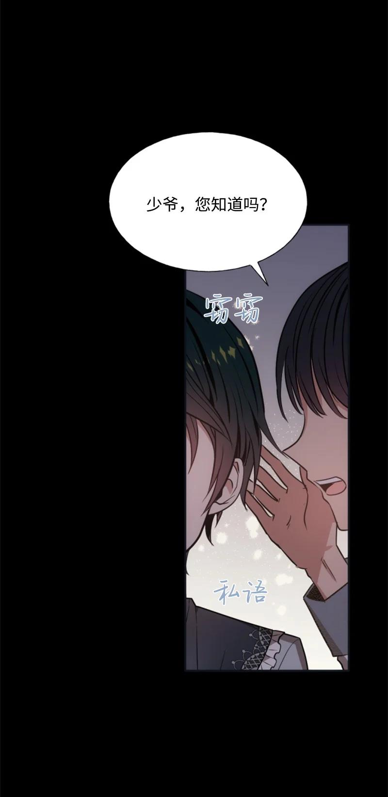 这个魔女白切黑 - 28 感情又升温 - 第9张图