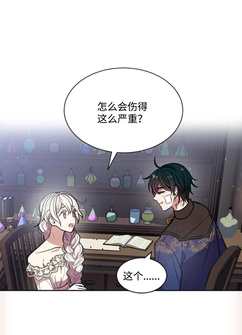 这个魔女白切黑 - 28 感情又升温 - 第50张图