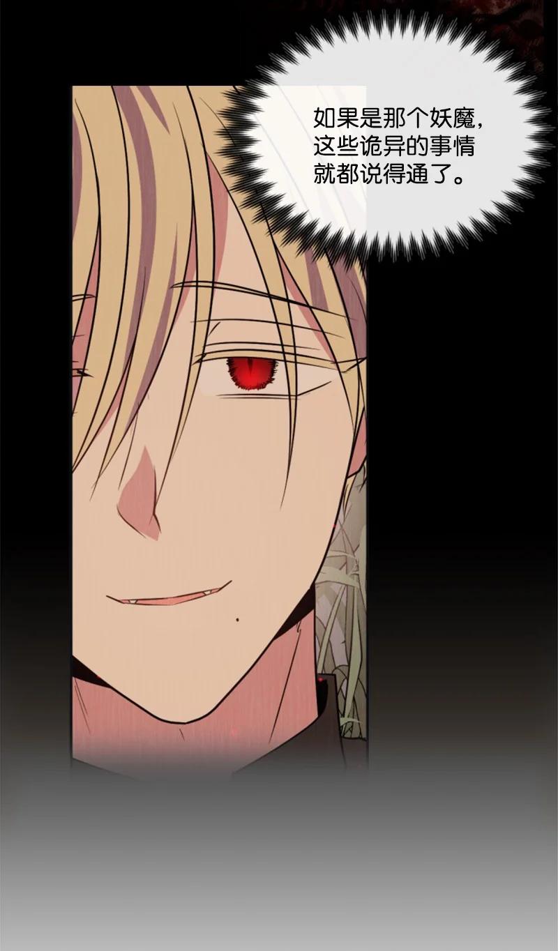 这个魔女白切黑 - 28 感情又升温 - 第36张图